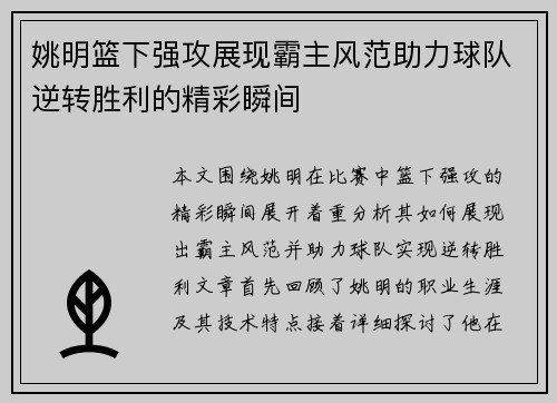 姚明篮下强攻展现霸主风范助力球队逆转胜利的精彩瞬间